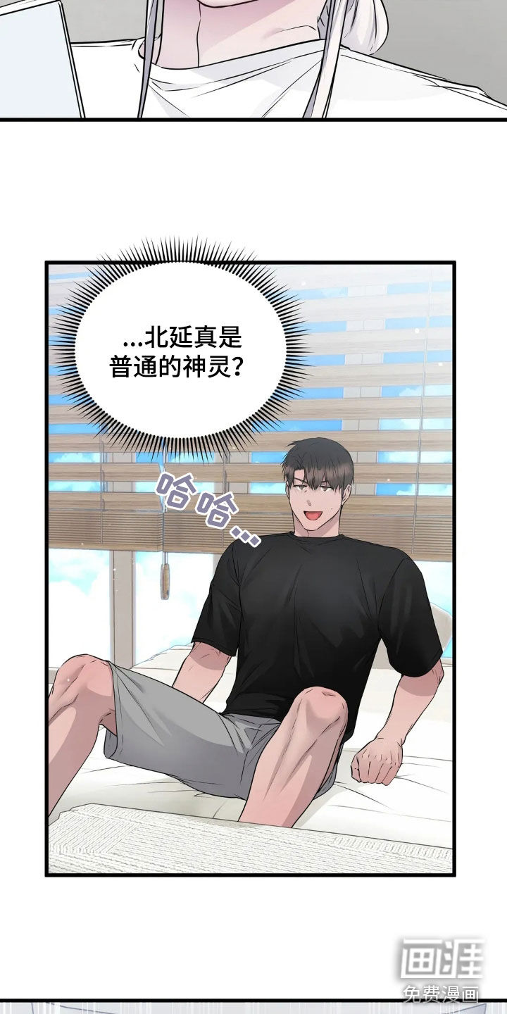 侍奉的蛇神 第20话 第19页