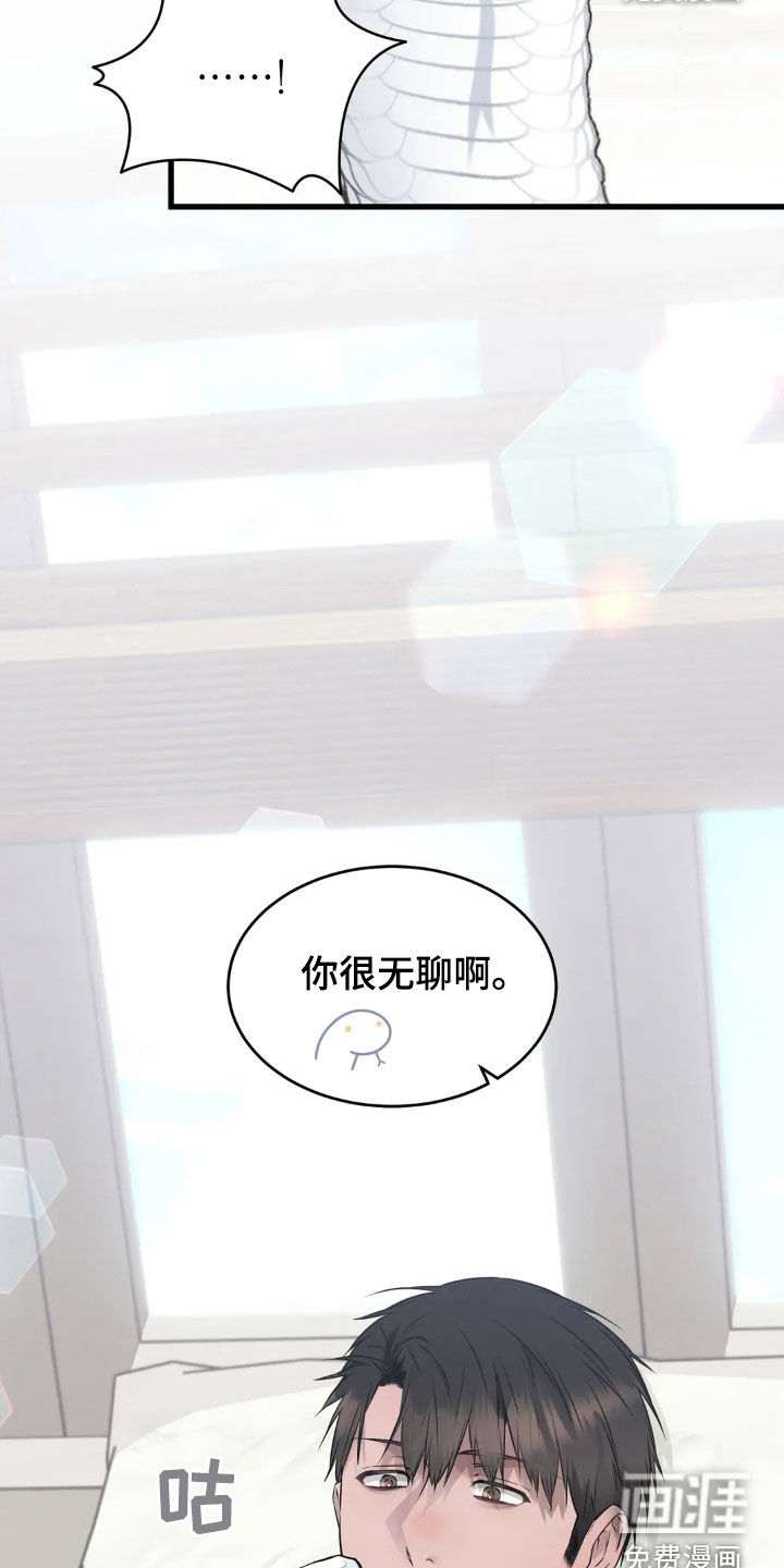 侍奉的蛇神 第20话 第22页