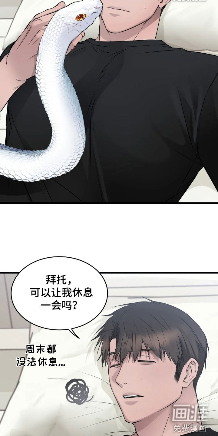 侍奉的蛇神 第20话 第23页