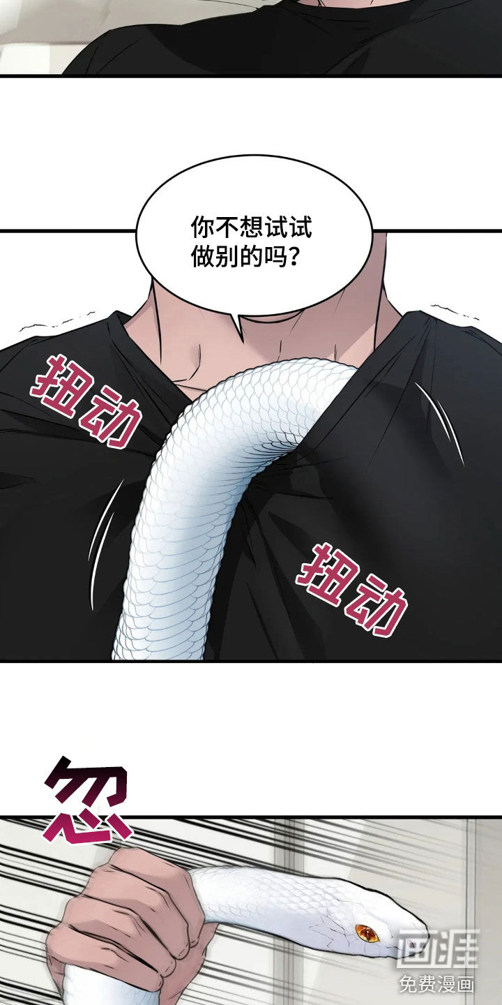 侍奉的蛇神 第20话 第24页