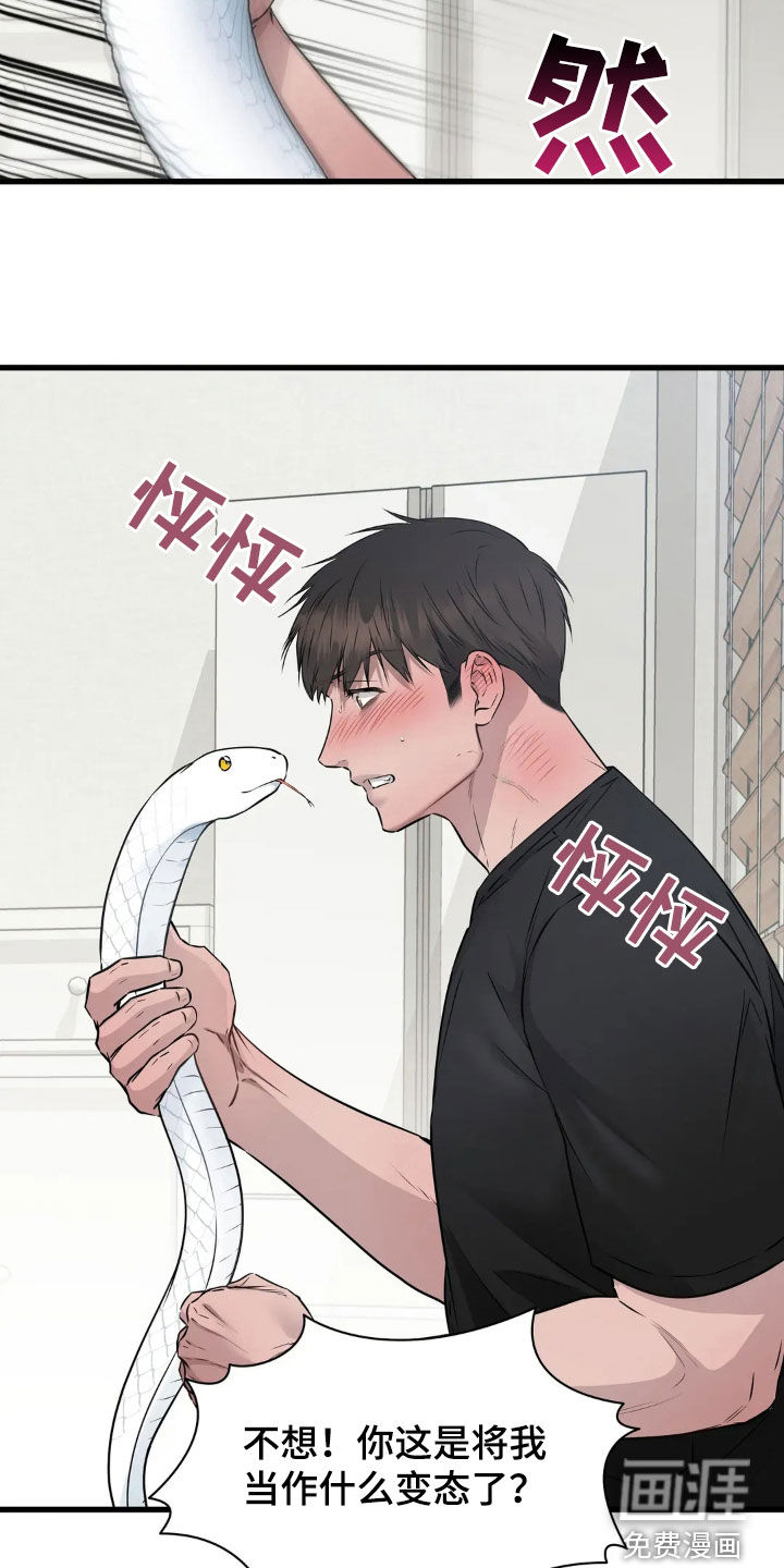 侍奉的蛇神 第20话 第25页