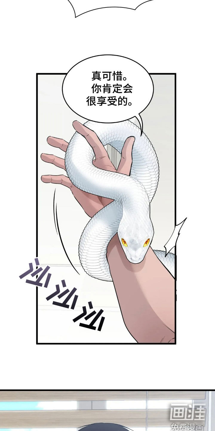 侍奉的蛇神 第20话 第26页