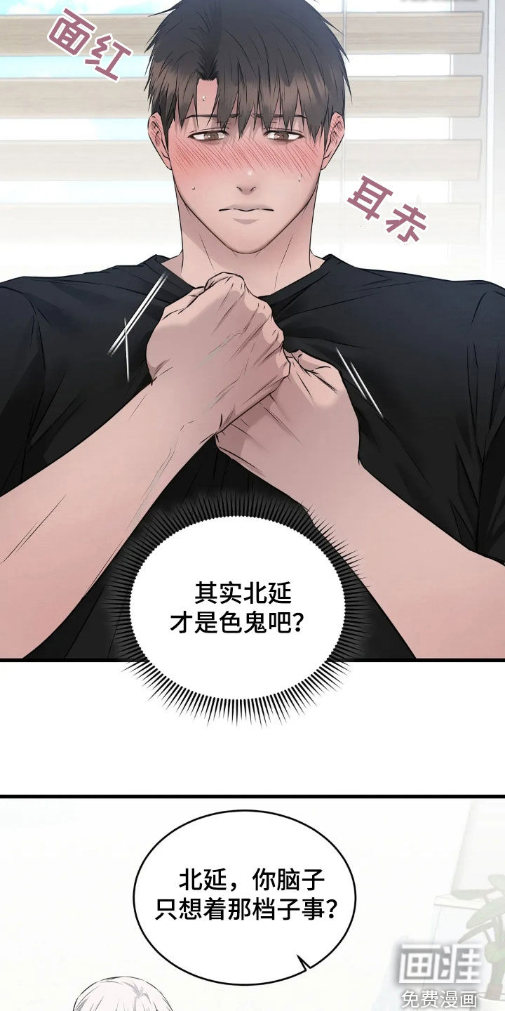 侍奉的蛇神 第20话 第27页