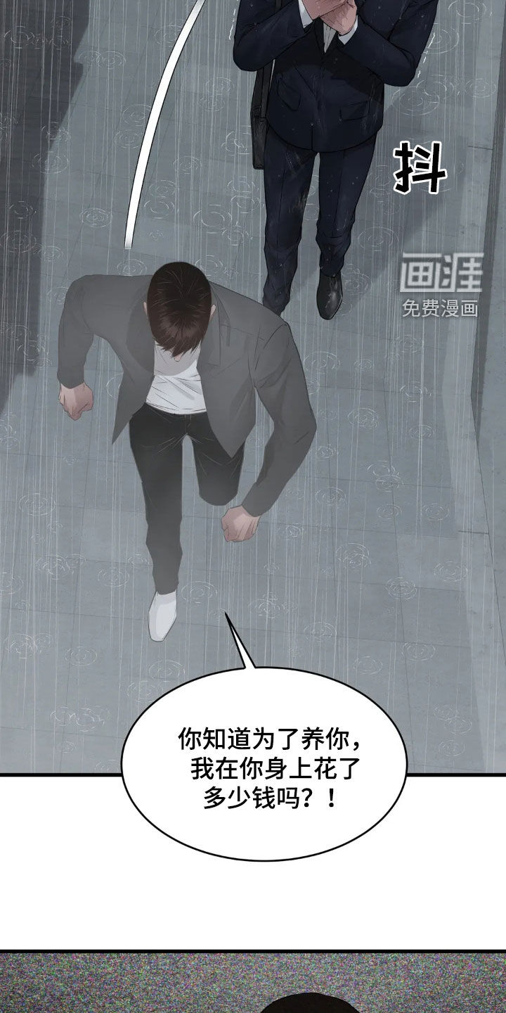 侍奉的蛇神 第22话 第10页