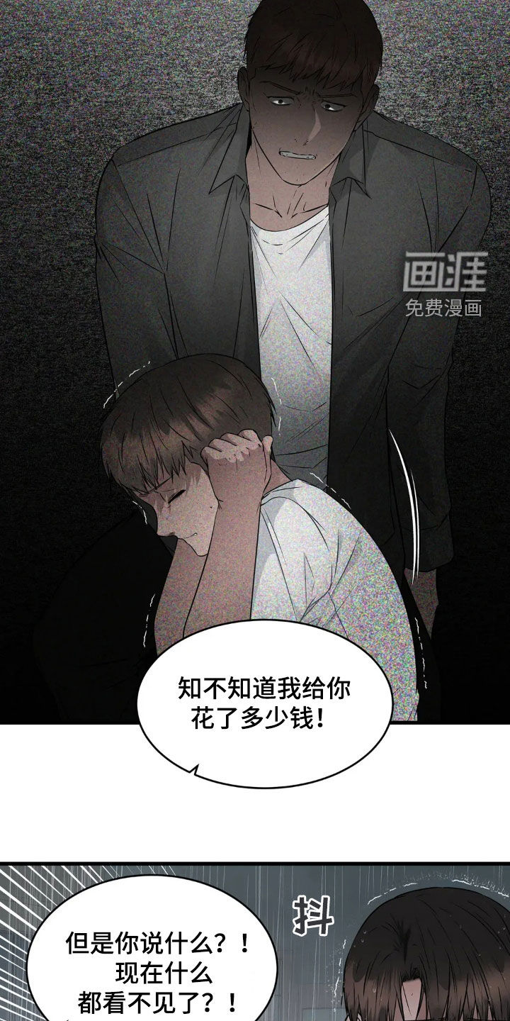 侍奉的蛇神 第22话 第11页