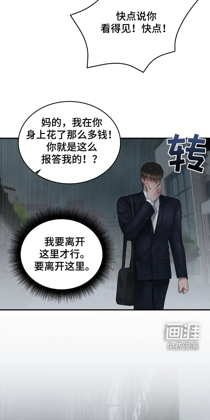 侍奉的蛇神 第22话 第15页