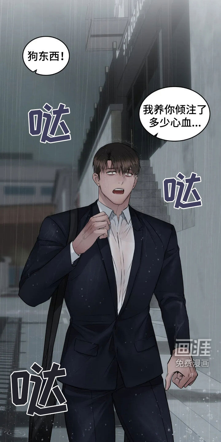 侍奉的蛇神 第22话 第16页