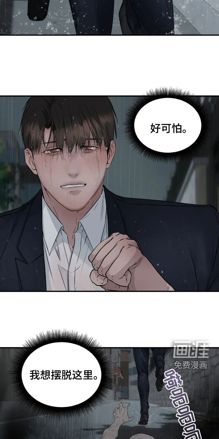 侍奉的蛇神 第22话 第17页