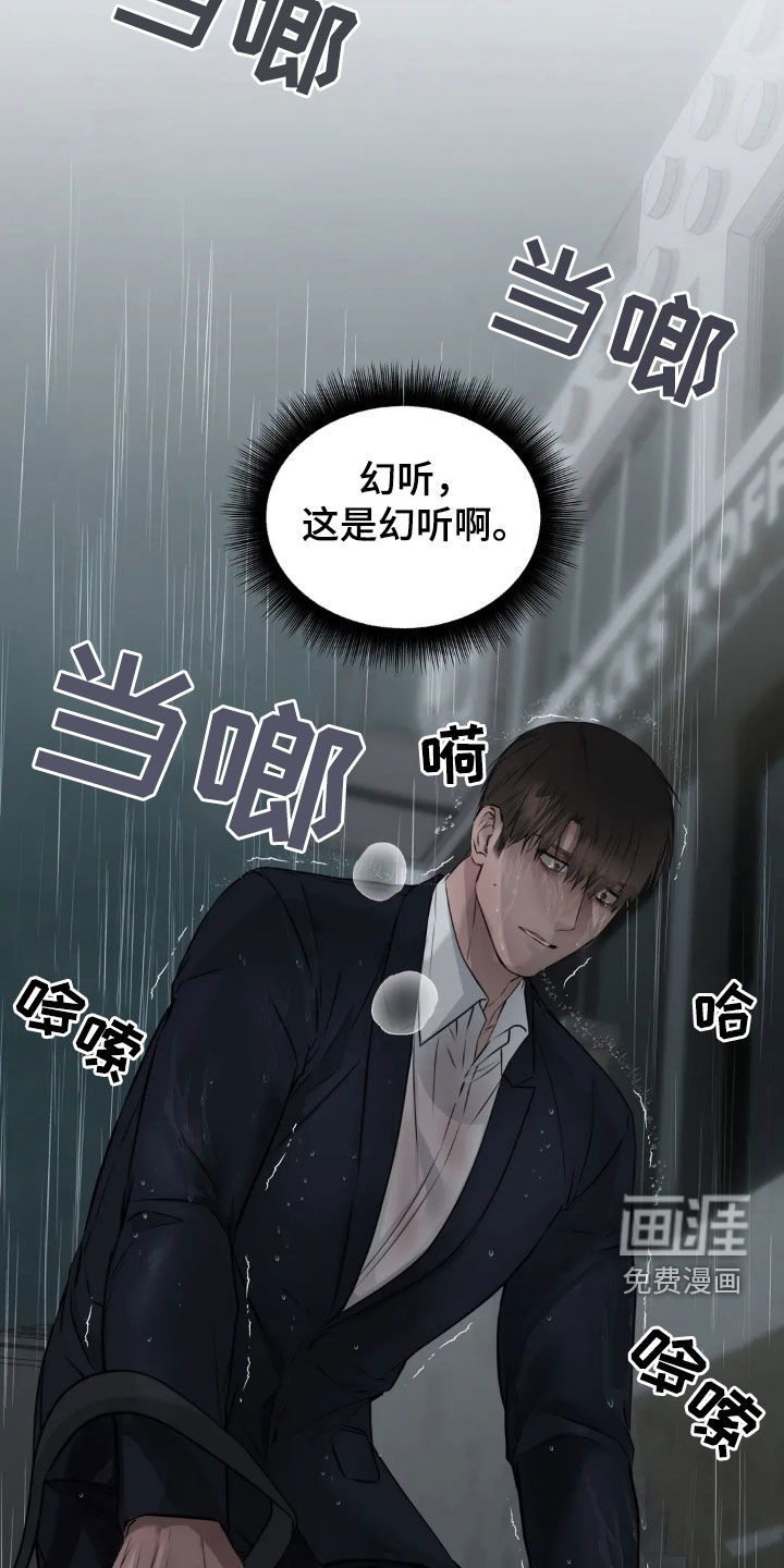 侍奉的蛇神 第22话 第19页