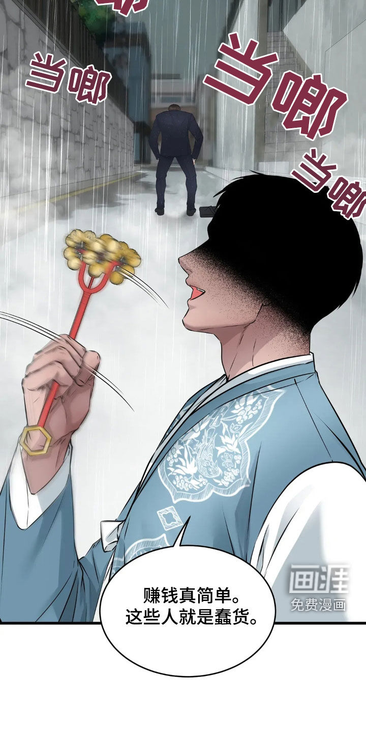 侍奉的蛇神 第22话 第22页