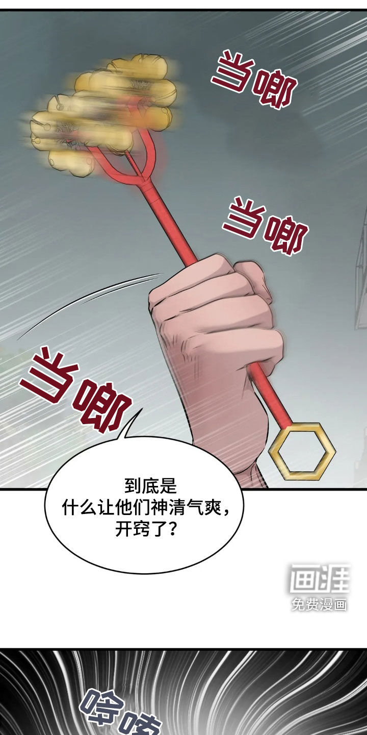 侍奉的蛇神 第22话 第23页