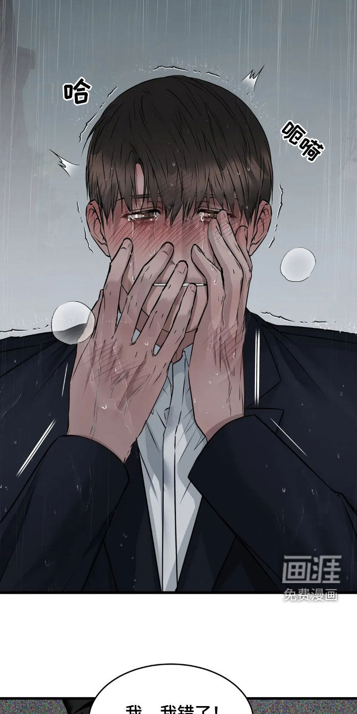 侍奉的蛇神 第22话 第27页