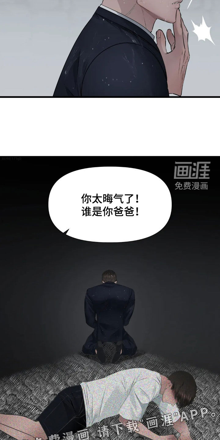 侍奉的蛇神 第23话 第2页