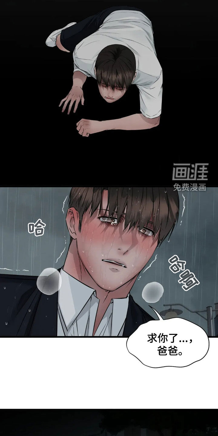 侍奉的蛇神 第23话 第4页