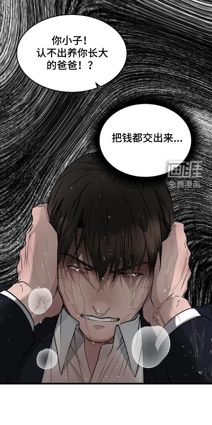 侍奉的蛇神 第23话 第7页