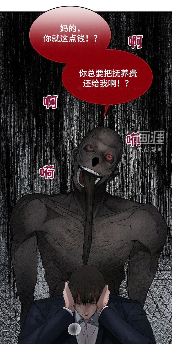 侍奉的蛇神 第23话 第8页