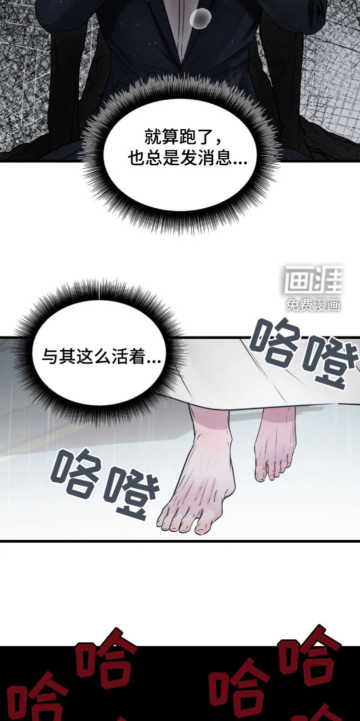 侍奉的蛇神 第23话 第9页