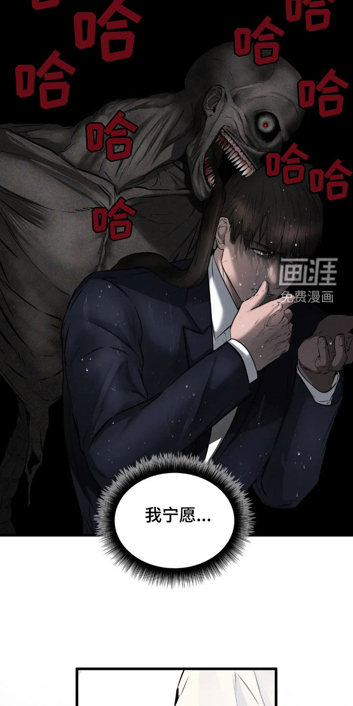 侍奉的蛇神 第23话 第10页