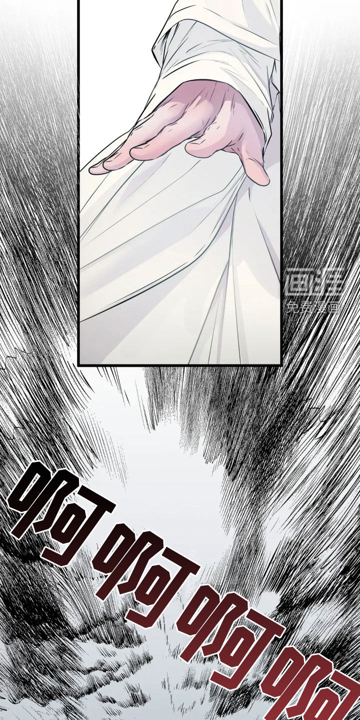 侍奉的蛇神 第23话 第11页