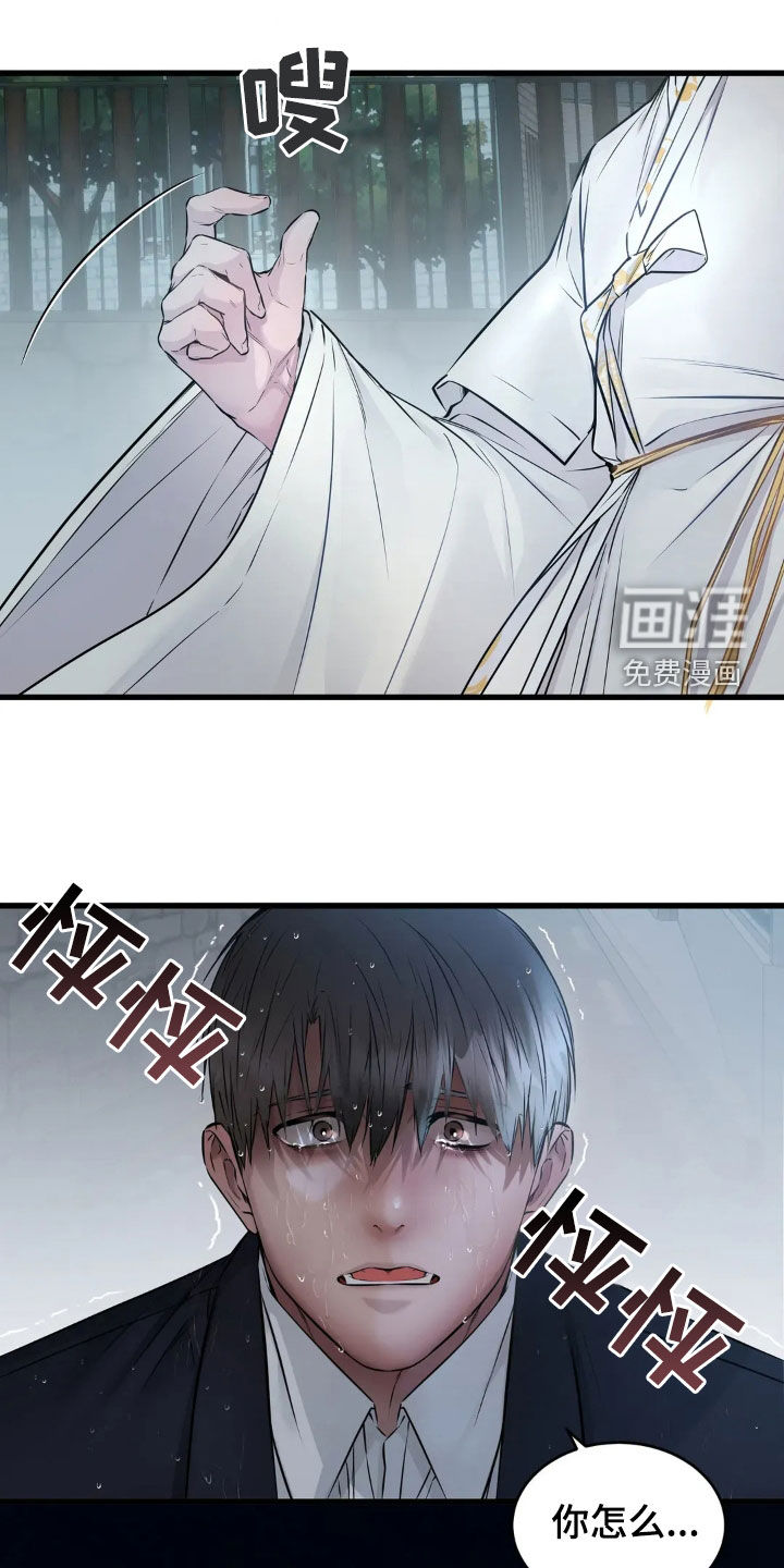 侍奉的蛇神 第23话 第13页