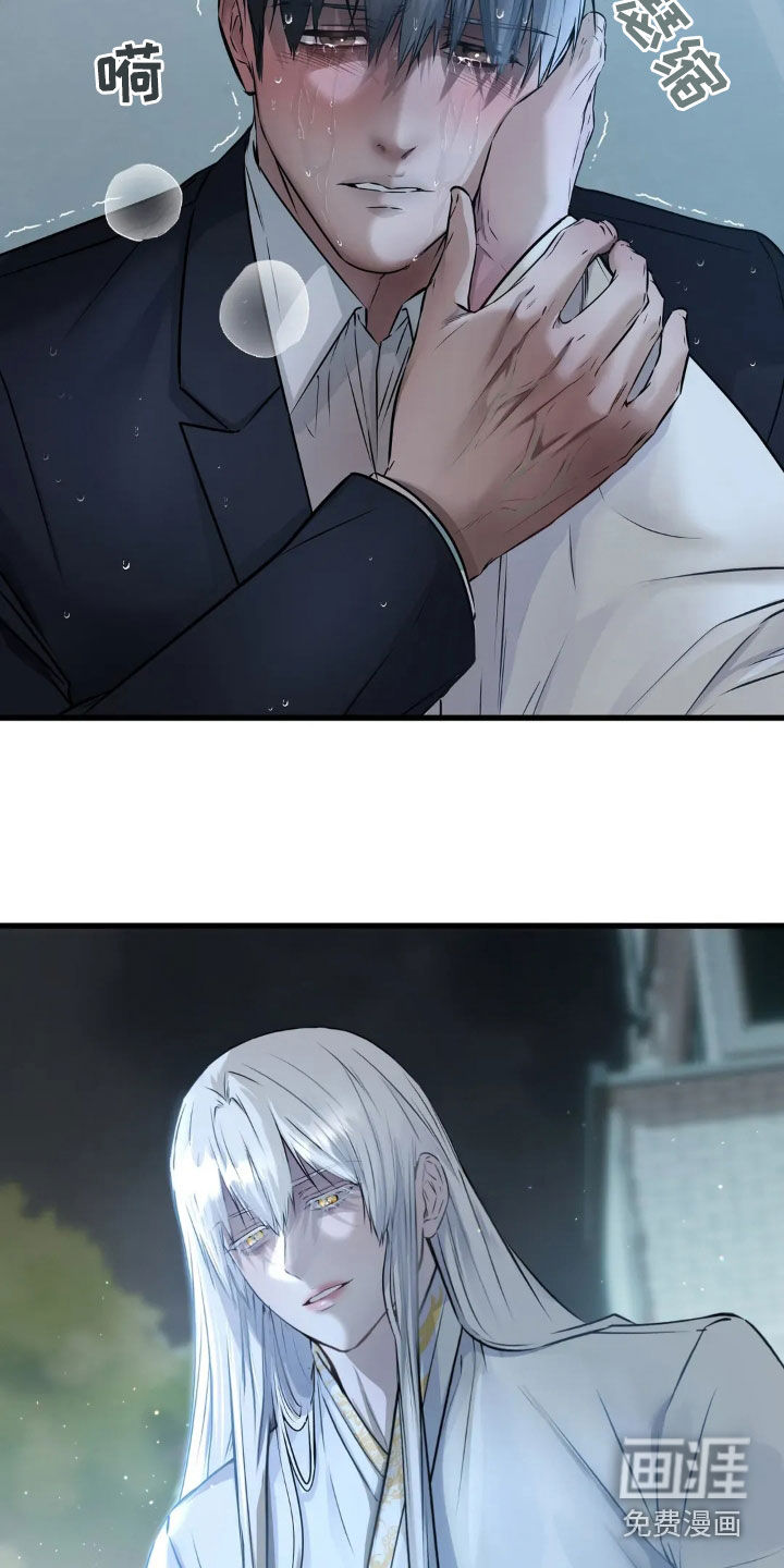 侍奉的蛇神 第23话 第17页