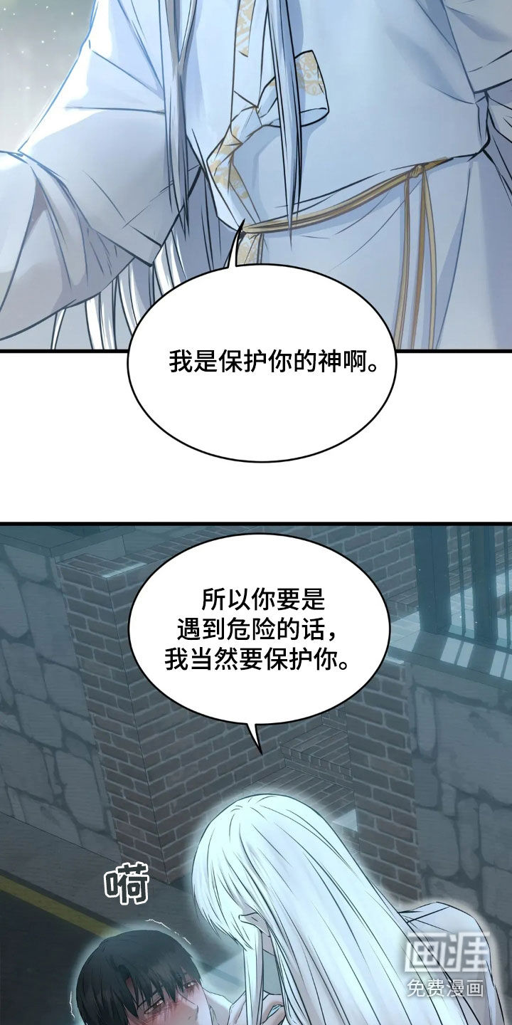 侍奉的蛇神 第23话 第18页