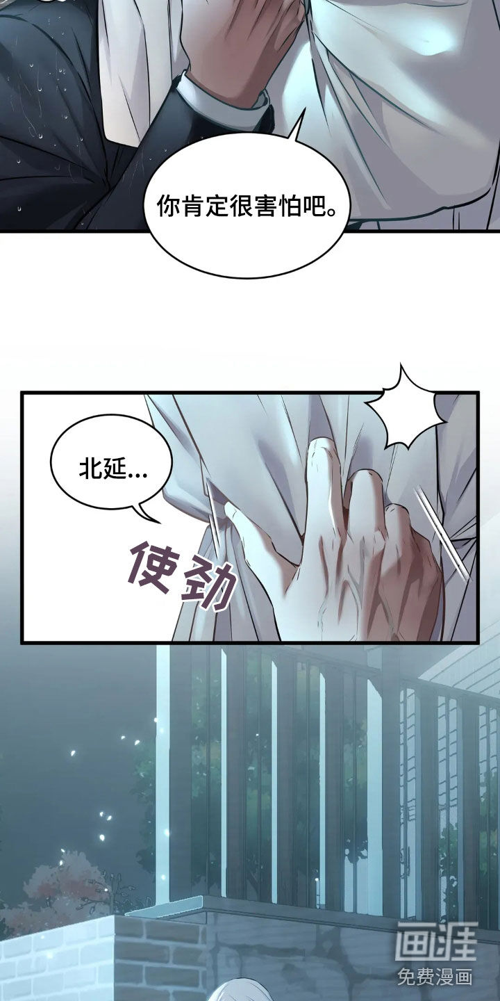 侍奉的蛇神 第23话 第20页