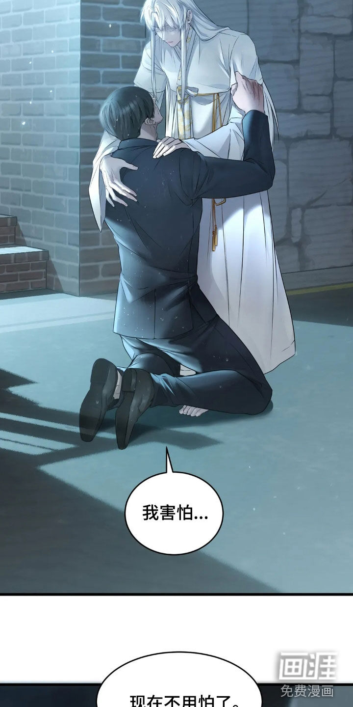 侍奉的蛇神 第23话 第21页