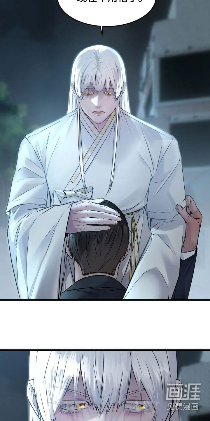 侍奉的蛇神 第23话 第22页