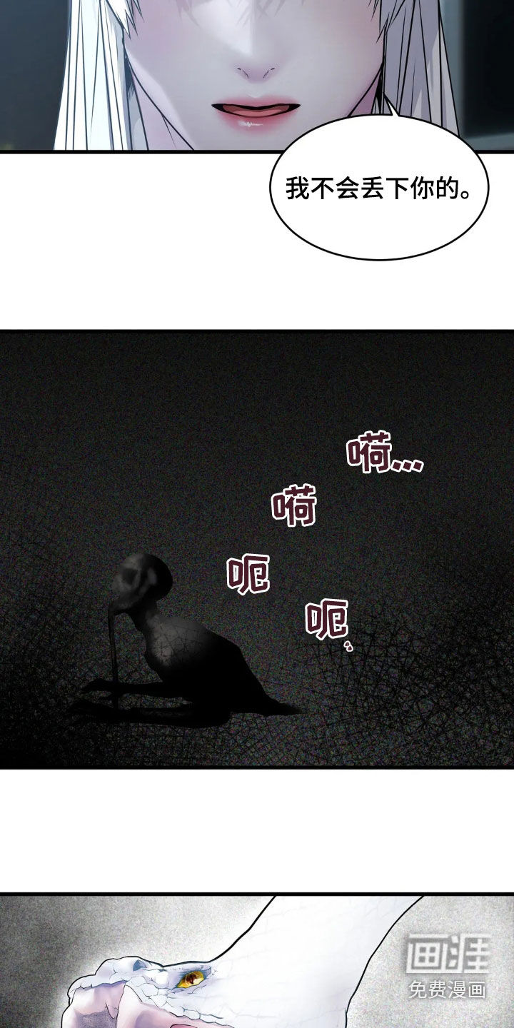 侍奉的蛇神 第23话 第23页