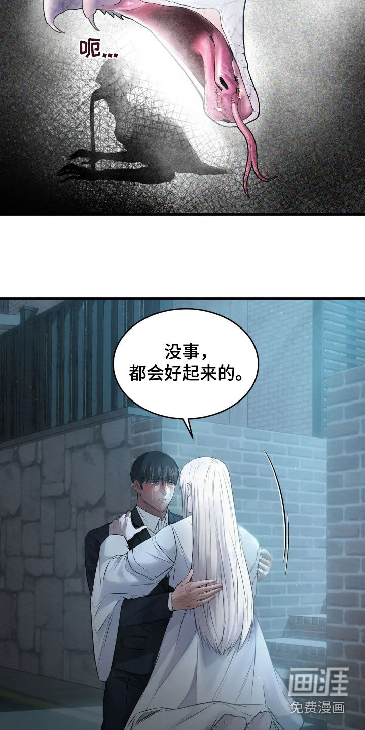 侍奉的蛇神 第23话 第24页