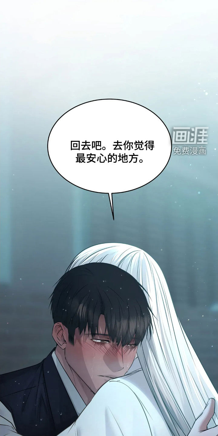 侍奉的蛇神 第24话 第0页