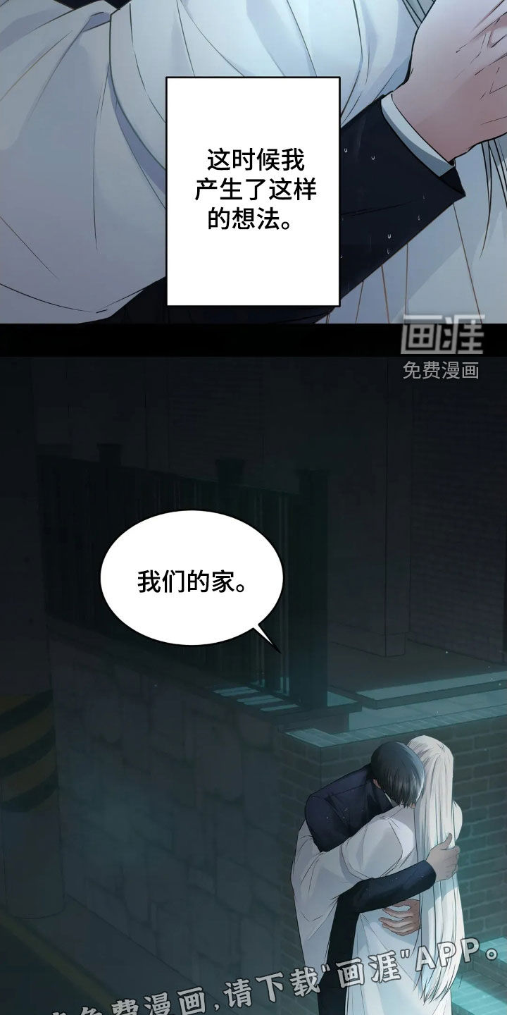 侍奉的蛇神 第24话 第1页