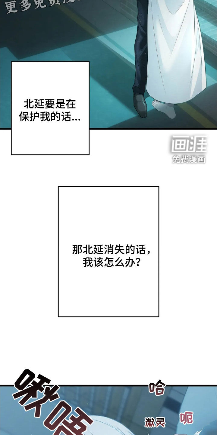 侍奉的蛇神 第24话 第2页