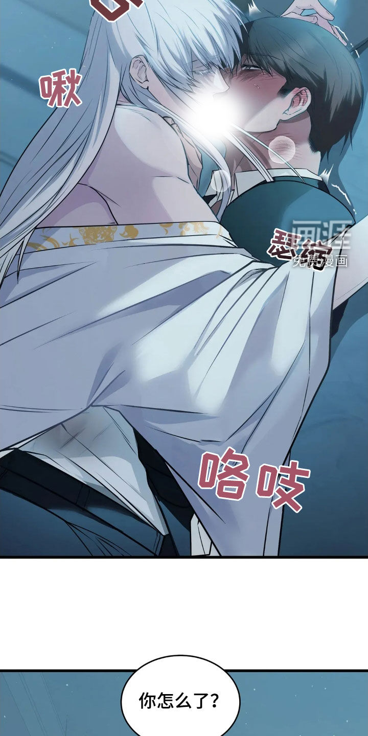 侍奉的蛇神 第24话 第3页