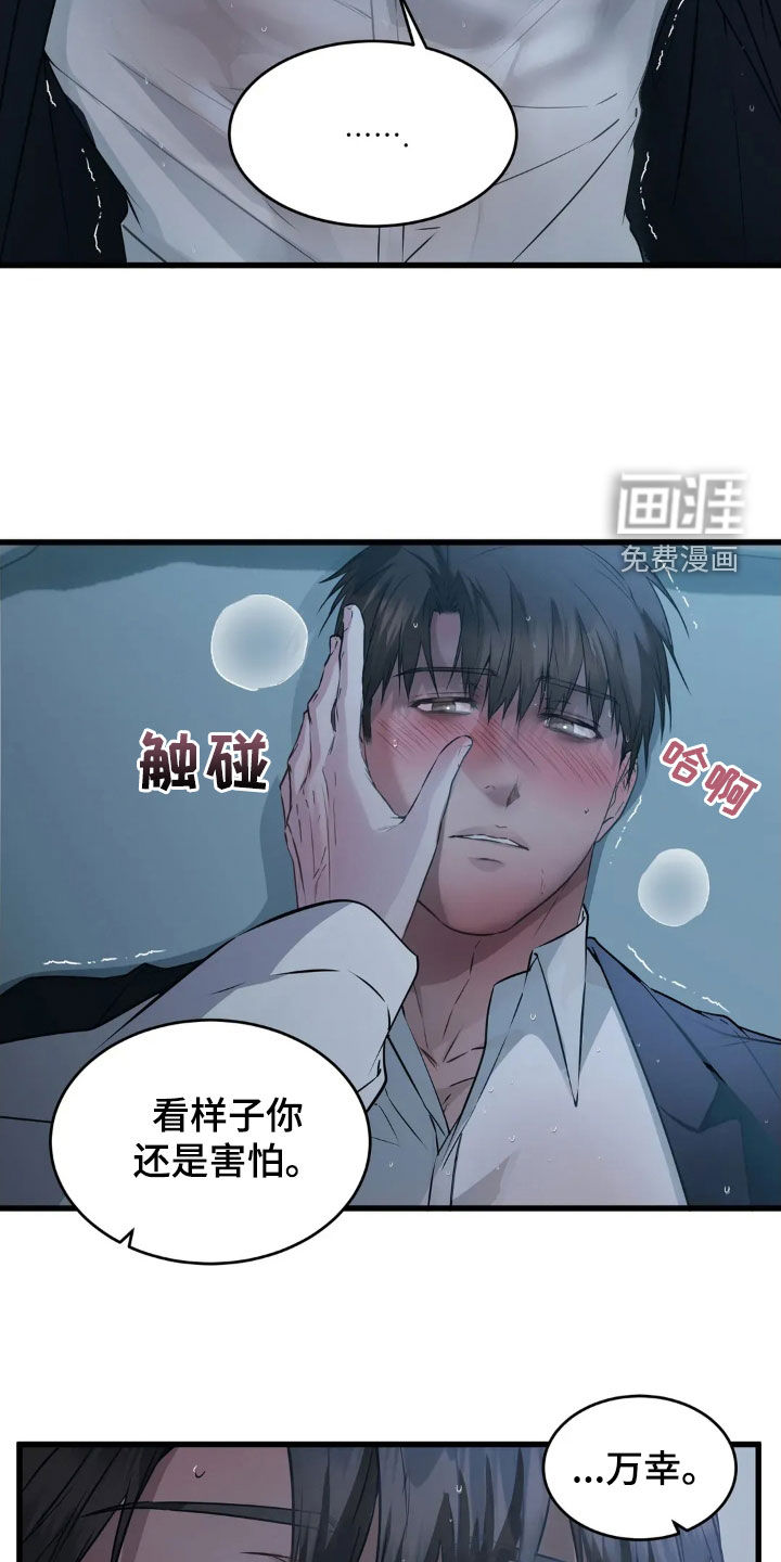 侍奉的蛇神 第24话 第5页