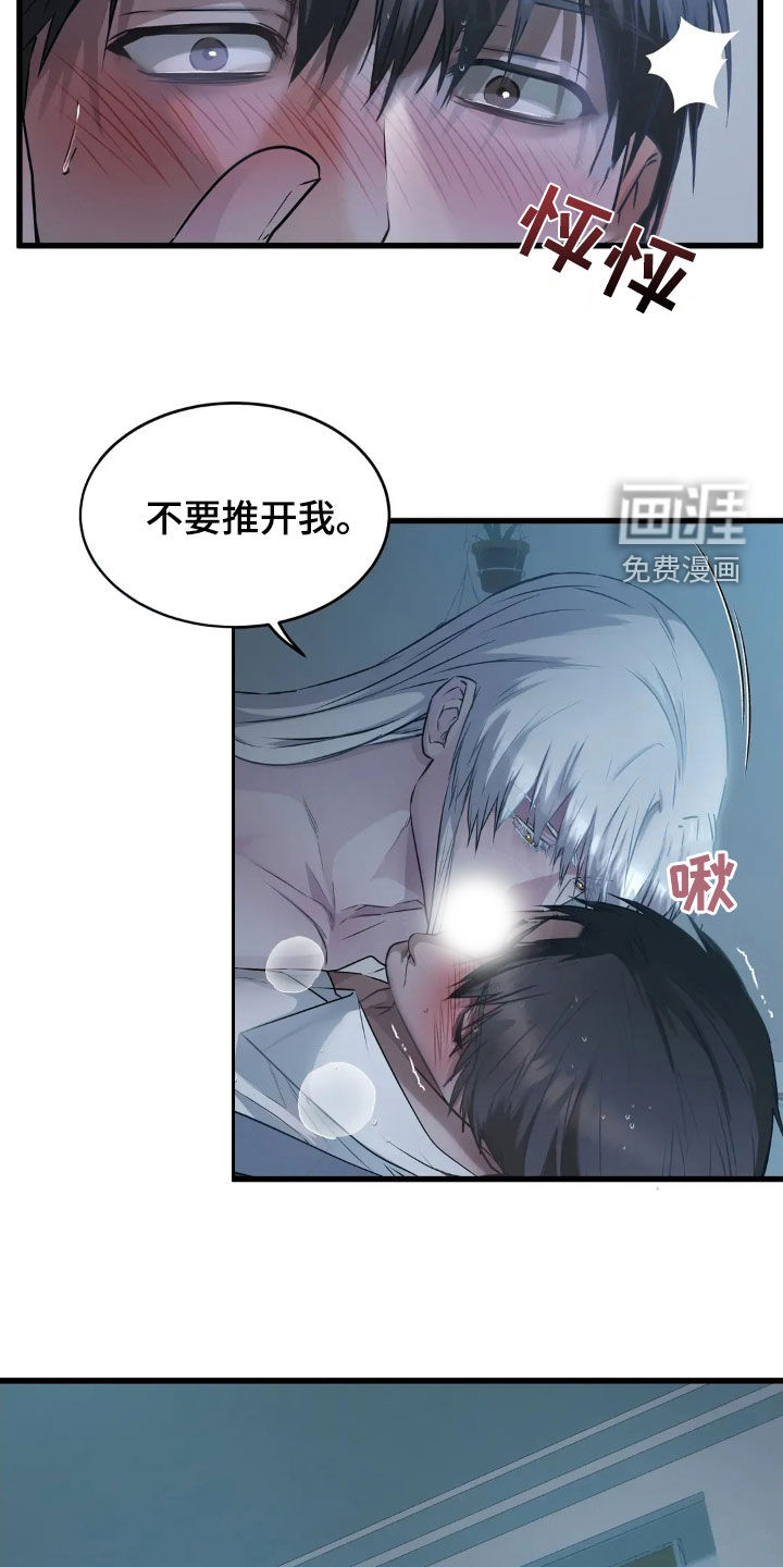 侍奉的蛇神 第24话 第6页