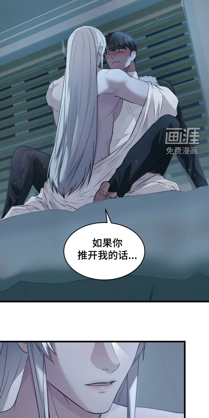 侍奉的蛇神 第24话 第7页