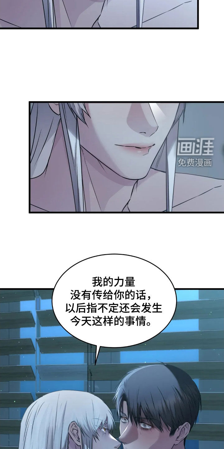 侍奉的蛇神 第24话 第8页