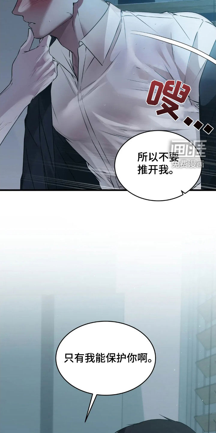 侍奉的蛇神 第24话 第10页