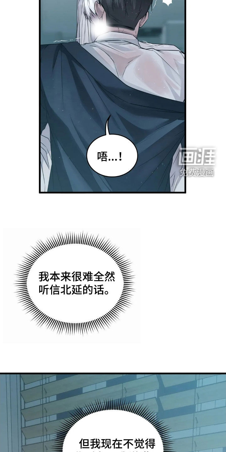 侍奉的蛇神 第24话 第12页