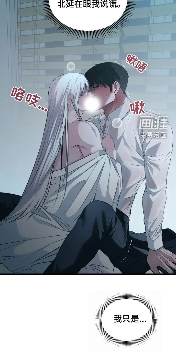 侍奉的蛇神 第24话 第13页