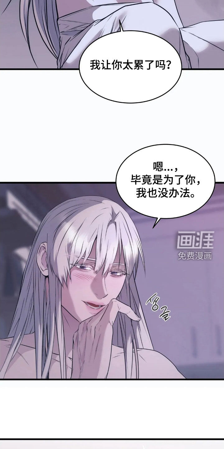 侍奉的蛇神 第25话 第3页