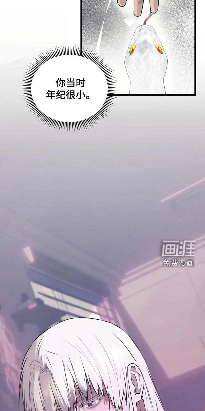 侍奉的蛇神 第25话 第7页