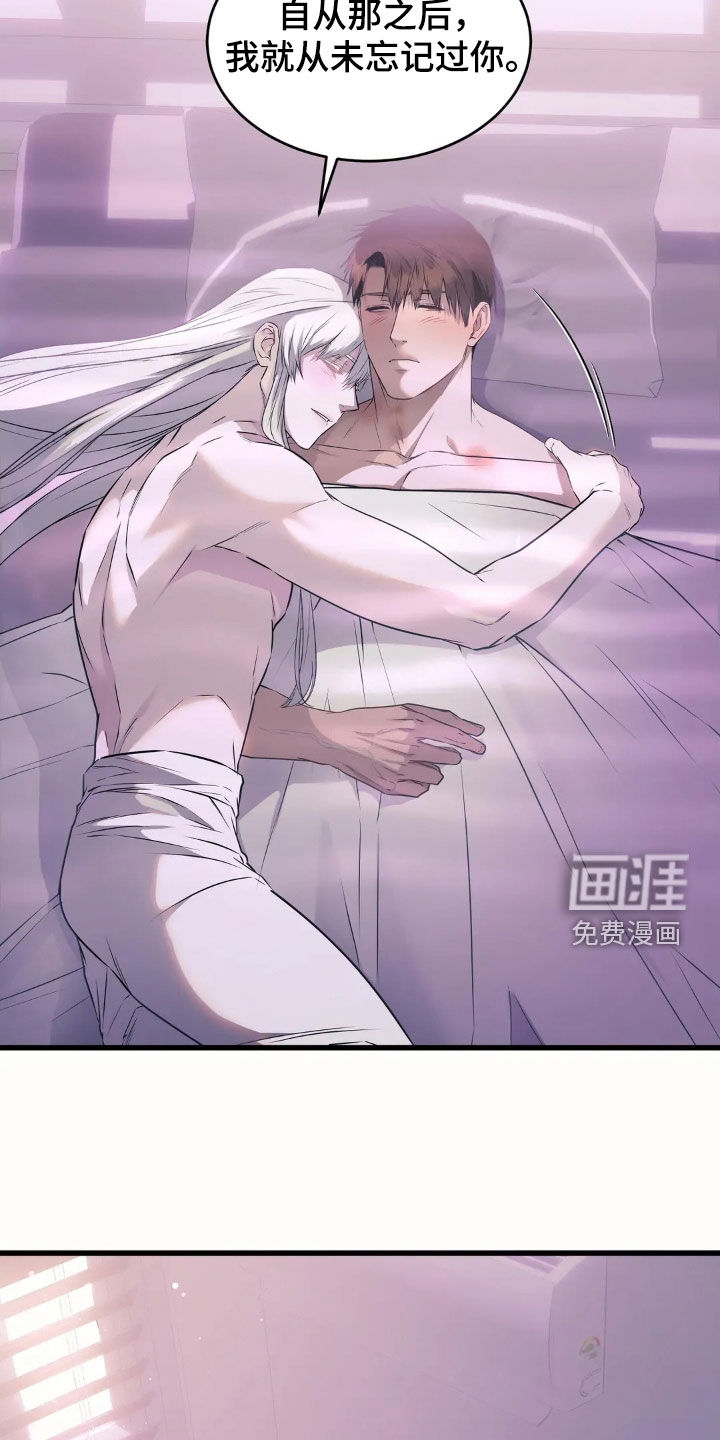 侍奉的蛇神 第25话 第10页