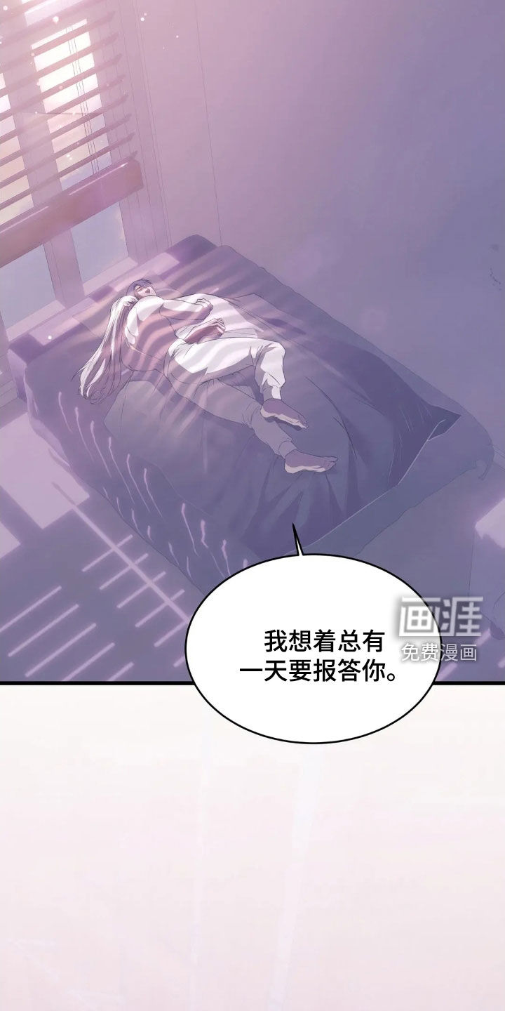 侍奉的蛇神 第25话 第11页