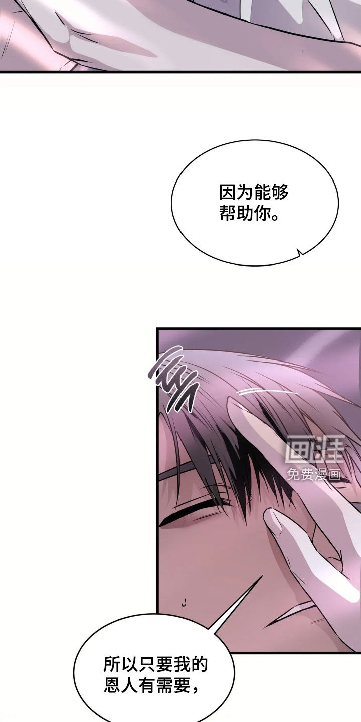 侍奉的蛇神 第25话 第13页