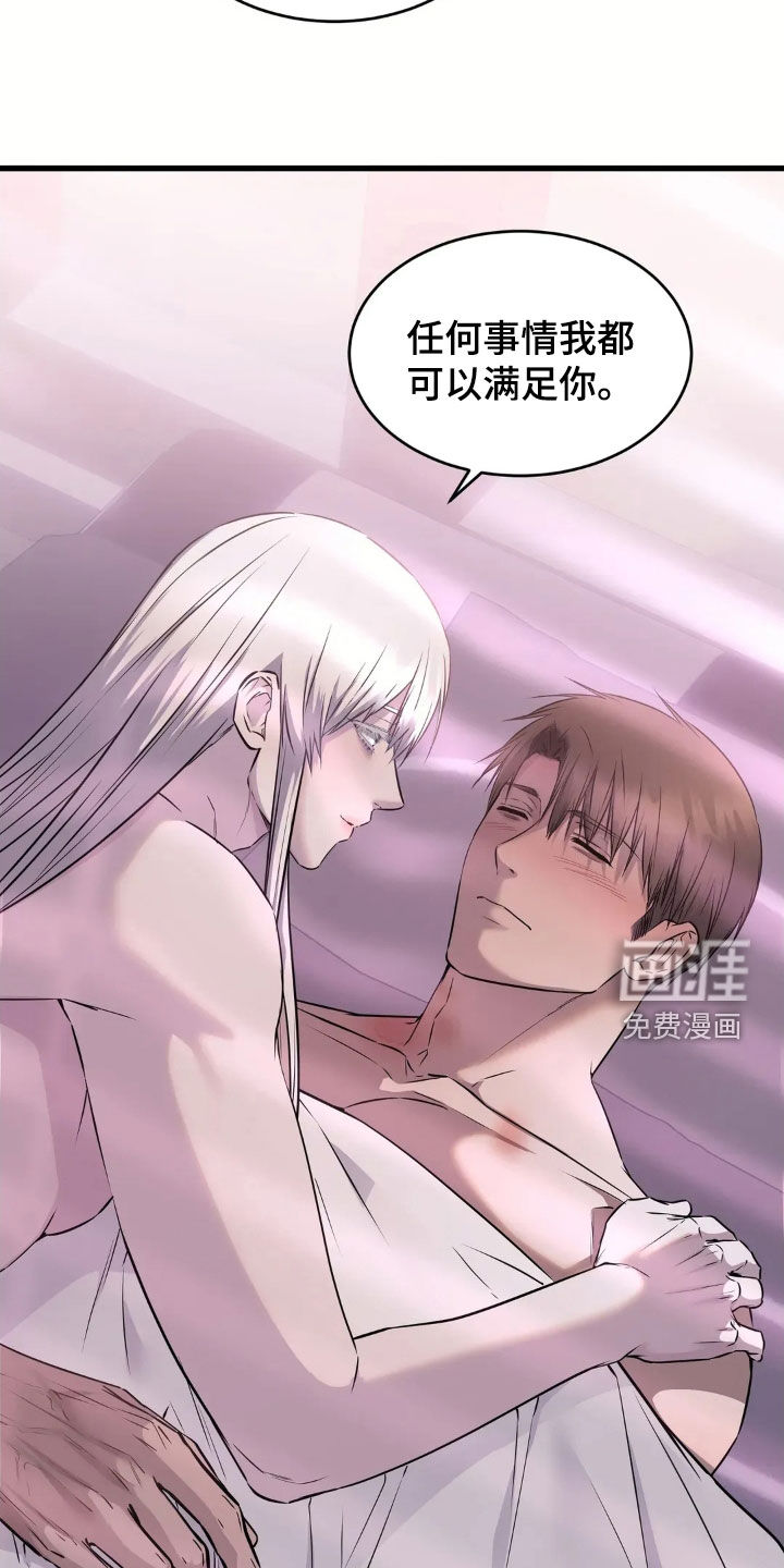 侍奉的蛇神 第25话 第14页