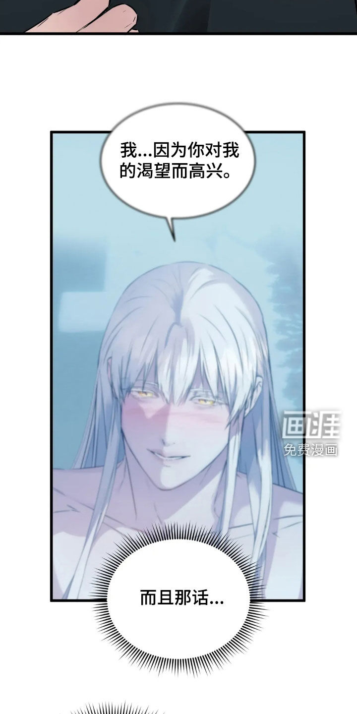 侍奉的蛇神 第26话 第10页