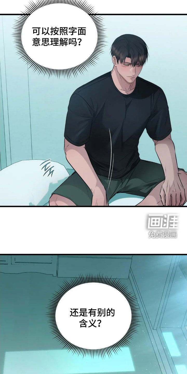 侍奉的蛇神 第26话 第11页